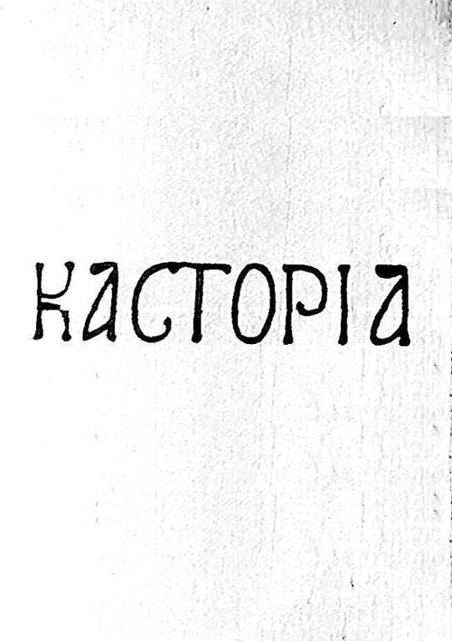 Kastoria Poster