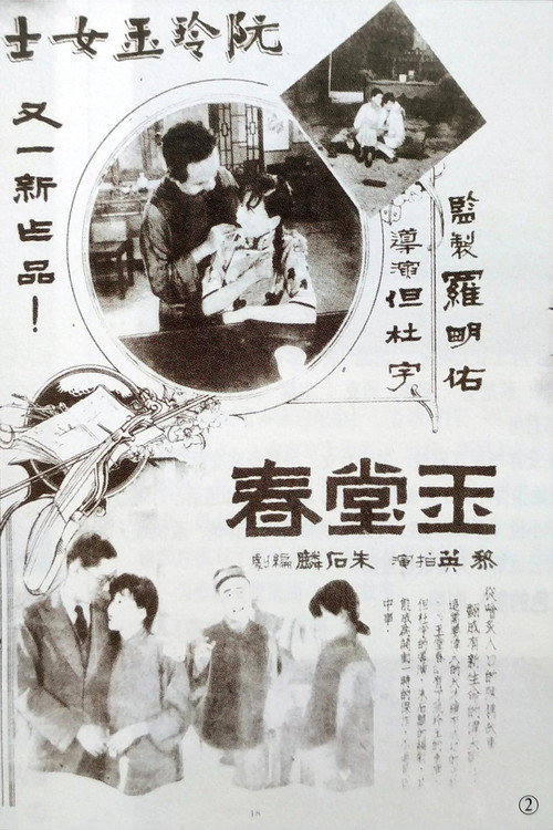 Spring in the Jade Palace Poster