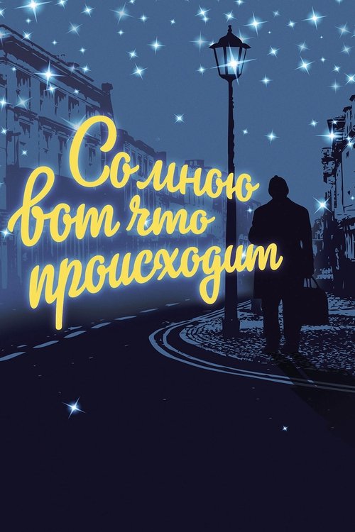 And Here's What's Happening to Me Poster