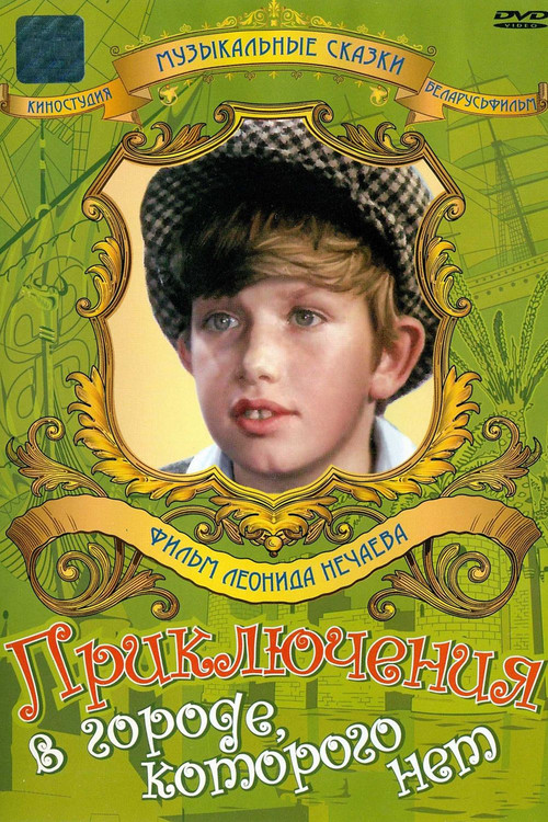 Adventures in the City which Doesn't Exist Poster