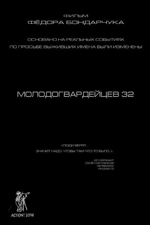 Molodogvardeytsev 32 Poster