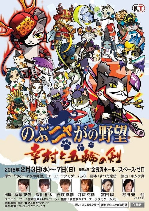 Nobunyaga no Yabō - Yukimura to Gorin no Ken Poster