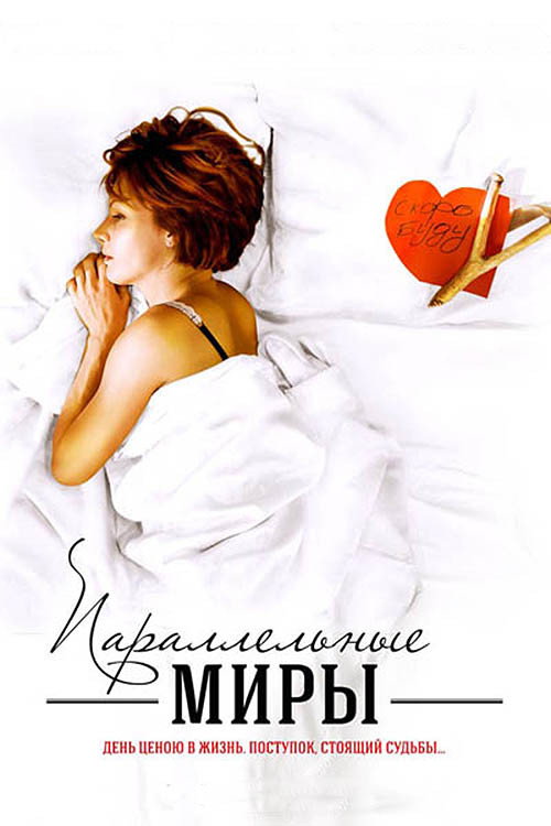 Parallel Worlds Poster