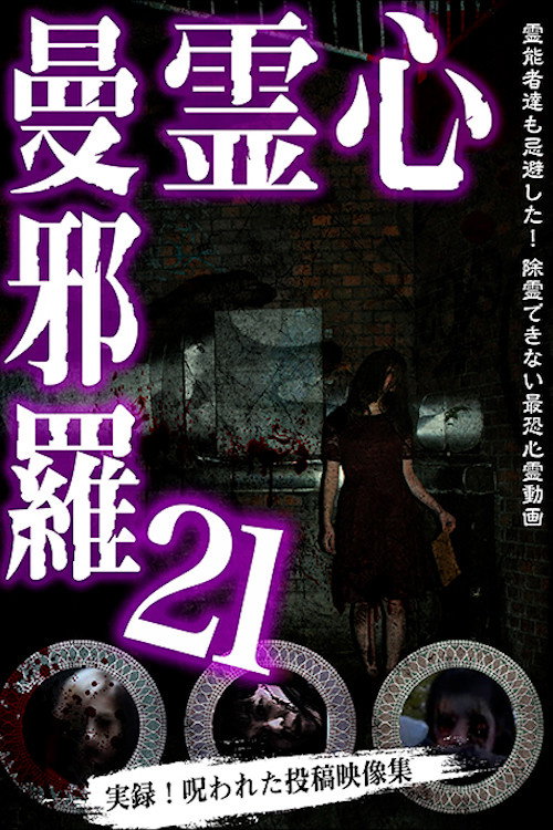 Psychic Manjara 21 Poster