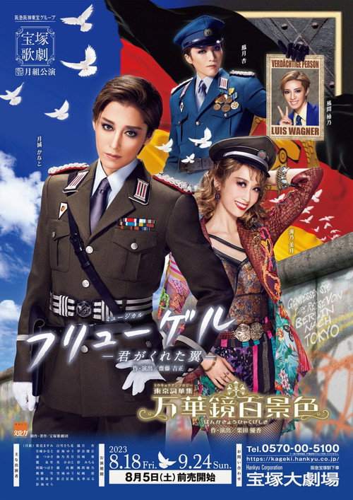 Flügel: The Wings You Gave Me Poster