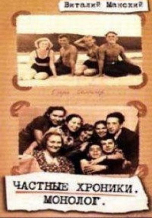 Private Chronicles: Monologue Poster