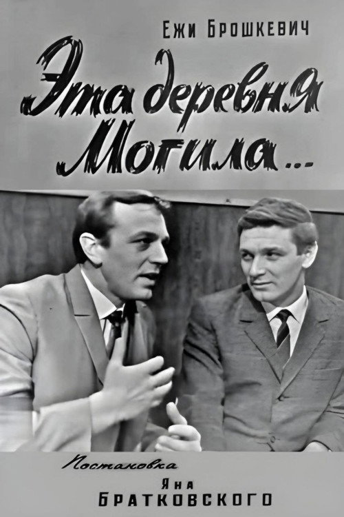 This Village Mogila... Poster