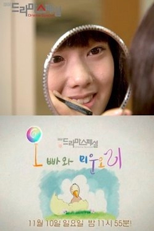 Eunguk and the Ugly Duckling Poster