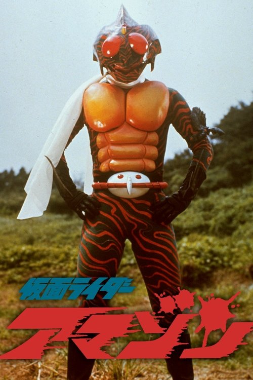 Kamen Rider Amazon: The Movie Poster