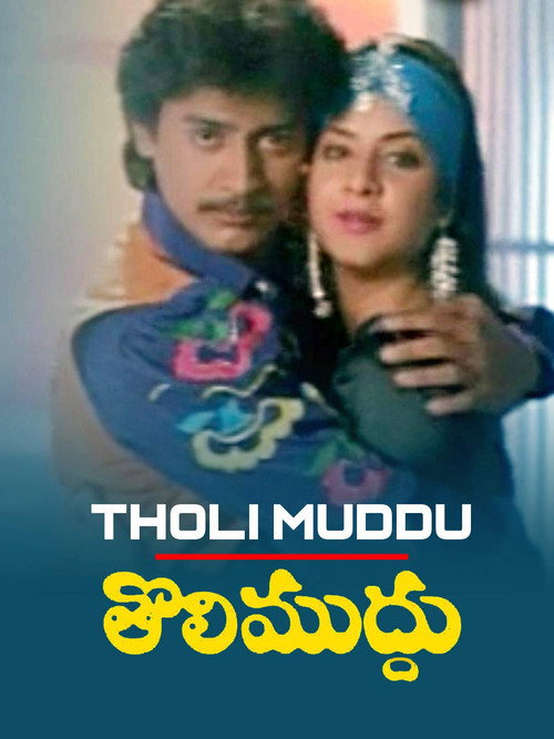 Tholi Muddhu Poster