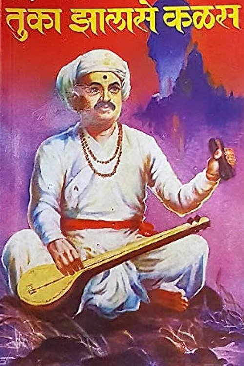 Tuka Jhalase Kalas Poster