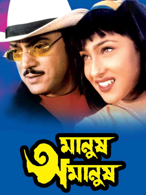 Manush Amanush Poster