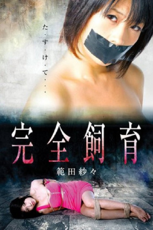 Complete Breeding Psycho Poster