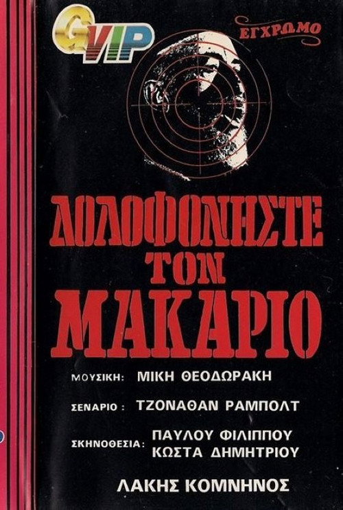 Order: Kill Makarios Poster