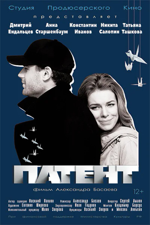 Патент Poster