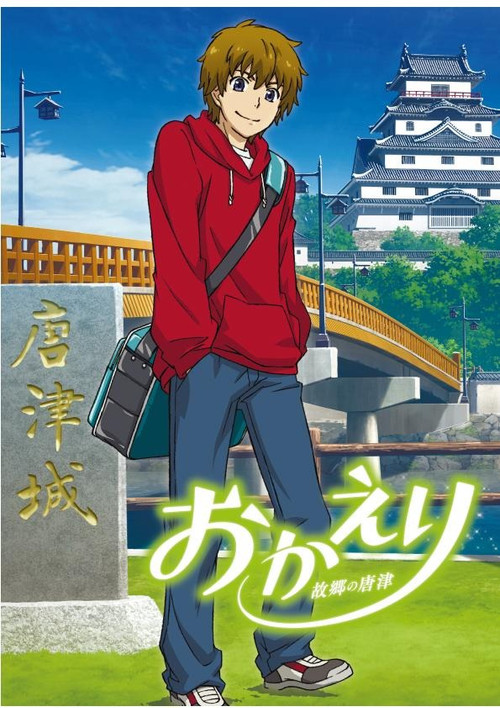 Okaeri: Furusato no Karatsu Poster