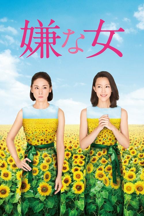 Desperate Sunflowers Poster