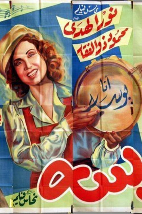 Al-anissa Busa Poster