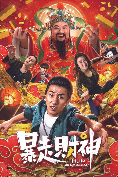 Runaway God of Wealth Poster