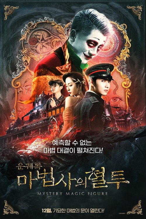 Mystery Magic Figure Poster