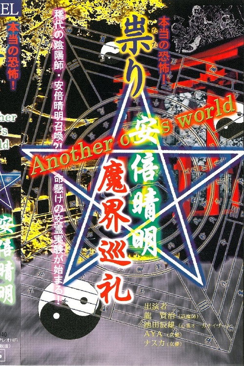 Hontō no Kyōfu! Tatari Abe no Seimei Makai Junrei Poster