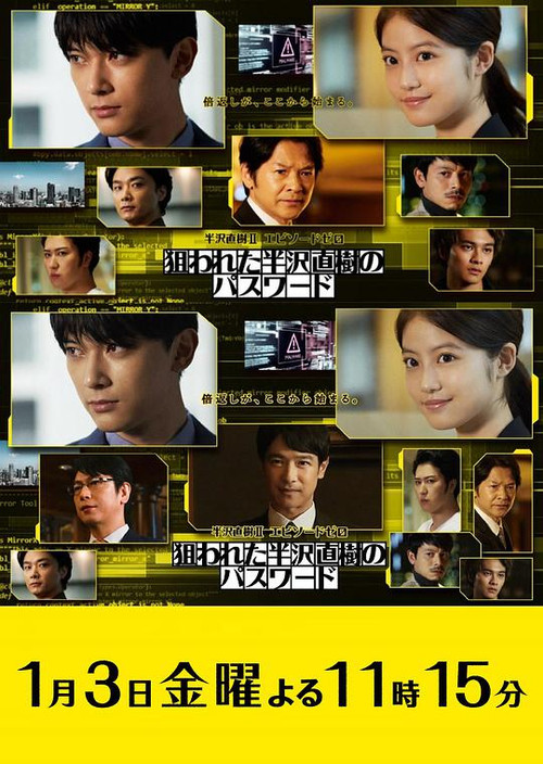 Hanzawa Naoki: Spin-off Poster