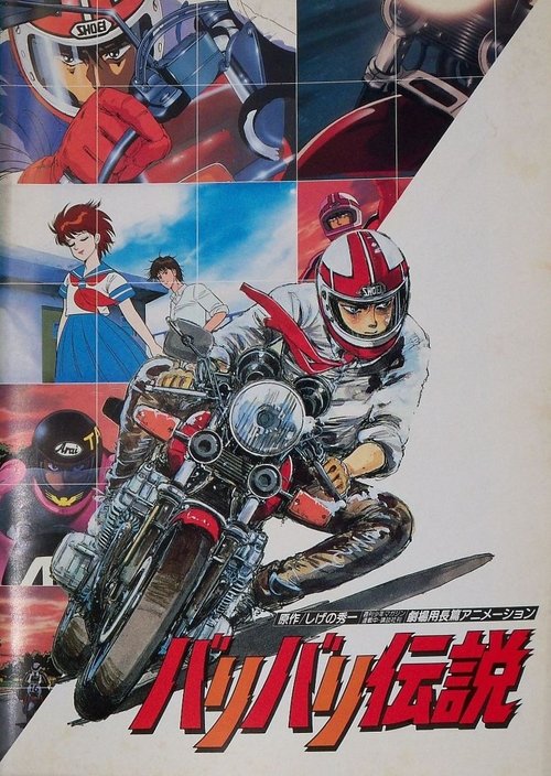 Baribari Densetsu (Movie) Poster