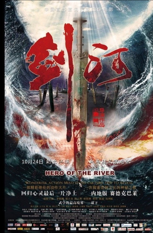 剑河 Poster