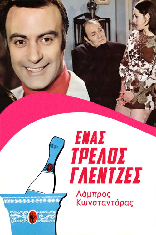 A Crazy Party Animal Poster