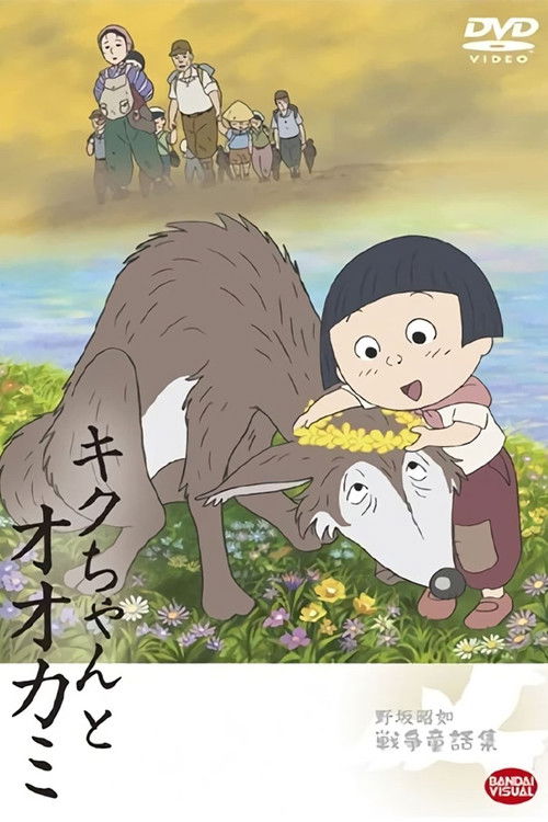 Kiku and the Wolf Poster