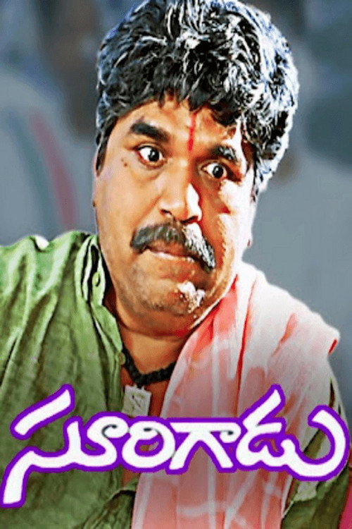 Surigadu Poster