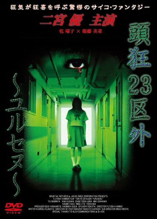 Crazed Head Outside of 23 Wards: Unforgiven Poster