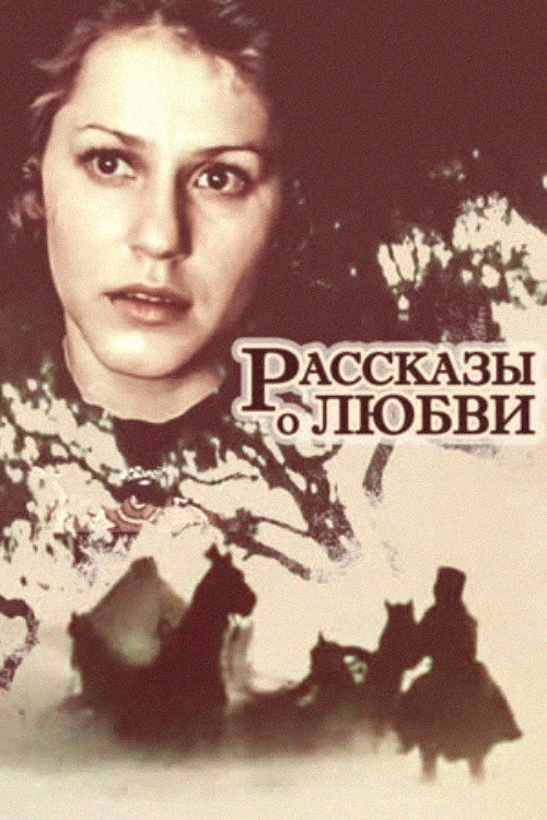 Stories About Love Poster