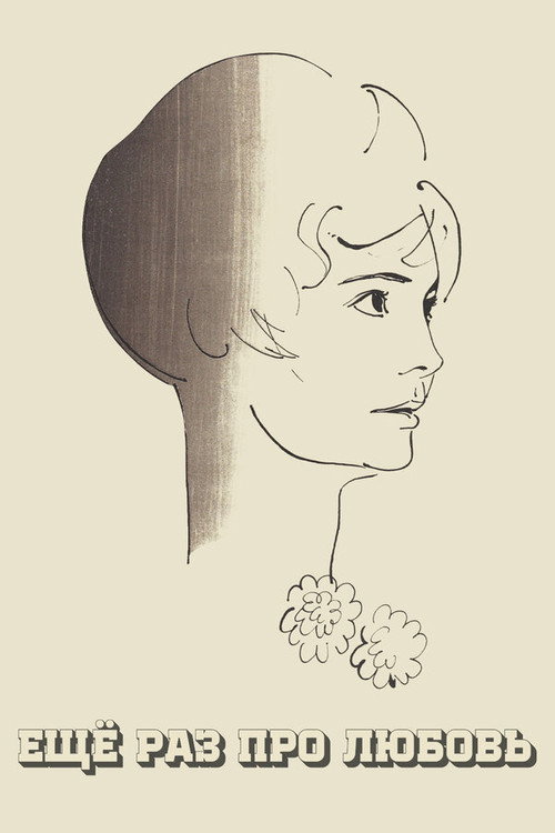 Once More About Love Poster