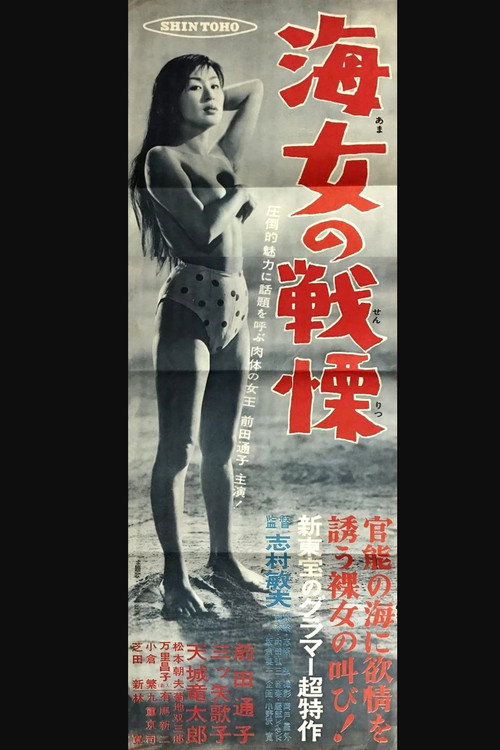 Woman Diver's Terror Poster