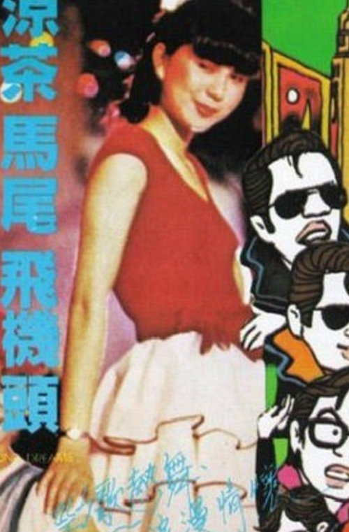 Young Dreams Poster
