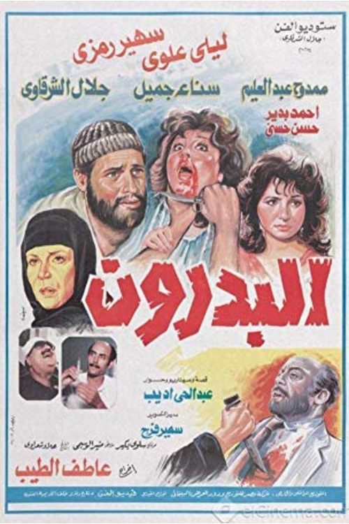 The Basement Poster
