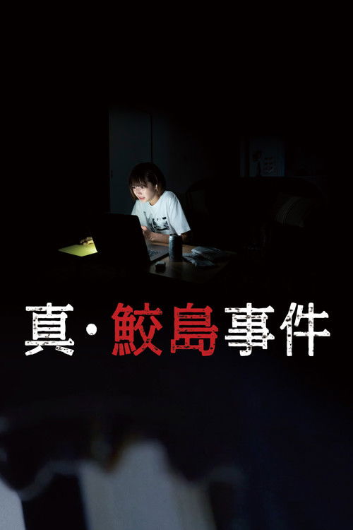 The Samejima Incident Poster