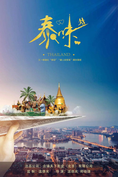 Thaiflavor Poster