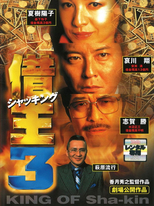 King of Sha-kin 3 Poster