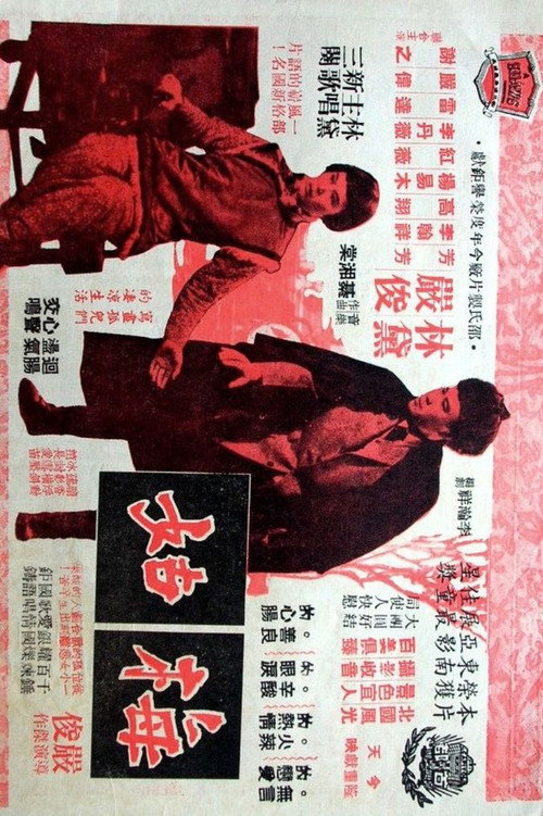 The Orphan Girl Poster