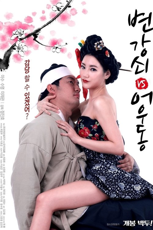 The Stud VS Eowoodong Poster