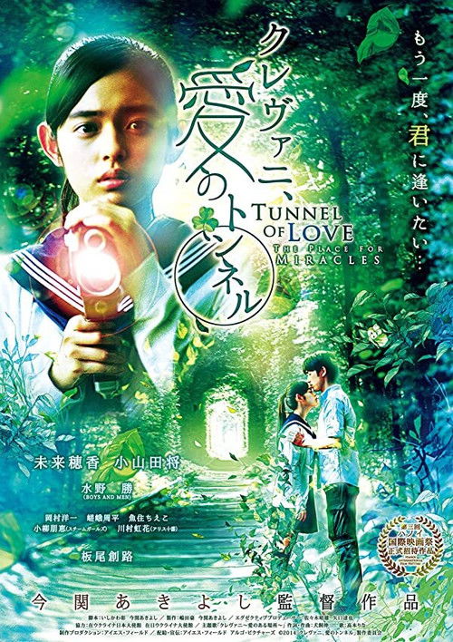 Tunnel of Love: The Place for Miracles Poster
