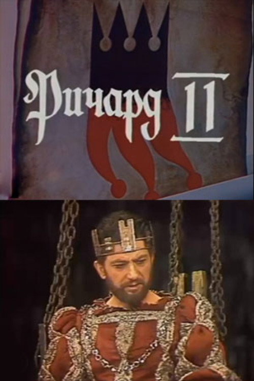 Richard II Poster