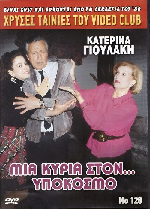 A lady in the underworld Poster