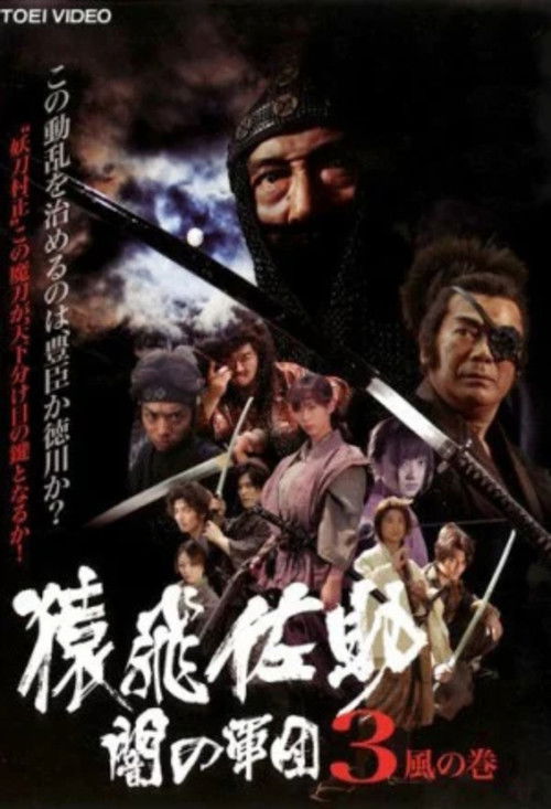 Sarutobi Sasuke and the Army of Darkness 3 - The Wind Chapter Poster