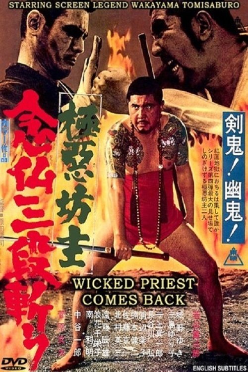 Wicked Priest 4: The Killer Priest Comes Back Poster