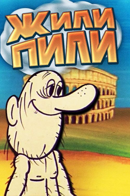 Lived and Drank Poster