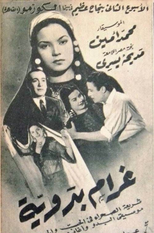 غرام بدوية Poster