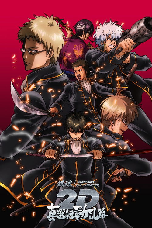 Gintama on Theater 2D: Shinsengumi Douran Arc Poster